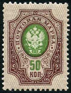 Timbre URSS, Union sovitique Y&T N50B