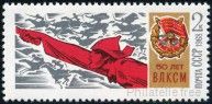 Timbre URSS, Union sovitique Y&T N3396