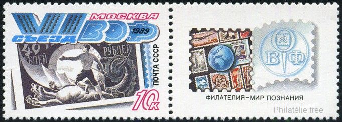 Timbre URSS, Union sovitique Y&T N5657