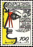 Timbre Y&T N1047