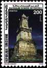 Timbre Y&T N1276
