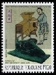 Timbre Y&T N�1744