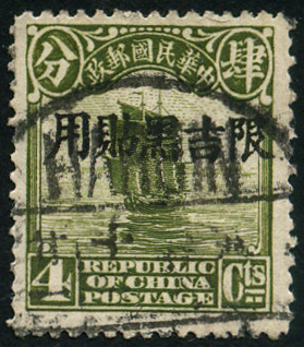 Timbre Chine, Mandchourie Y&T N6
