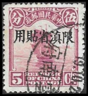 Timbre Chine, Mandchourie Y&T N°7 Timbre Chine, Mandchourie Y&T N°7