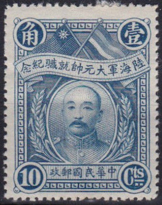Briefmarken China Y&T N211