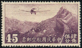 Stamp China Y&T NPA14
