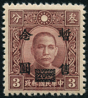 Timbre Occupation japonaise (Shangha & Nankin) Y&T N32