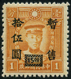 Timbre Occupation japonaise (Shanghaï & Nankin) Y&T N°65 Timbre Occupation japonaise (Shanghaï & Nankin) Y&T N°65