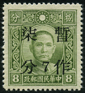 Stamp China Y&T N387A
