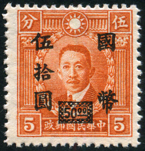 Timbre Chine  Y&T N493