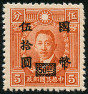 Timbre Chine  Y&T N492