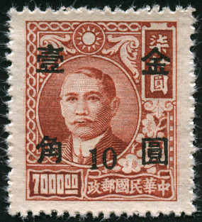  Sello Chine Y&T N663