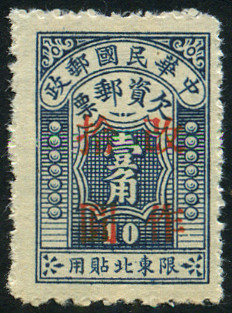 Timbre Chine du Nord-Est Y&T N°TA7 Timbre Chine du Nord-Est Y&T N°TA7