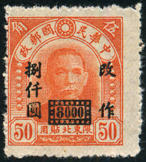 Timbre Chine du Nord-Est Y&T N60