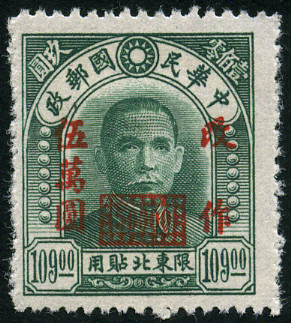 Timbre Chine du Nord-Est Y&T N62