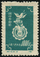 Briefmarken Y&T N930