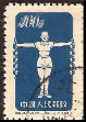Briefmarken Y&T N934