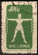 Briefmarken Y&T N936B