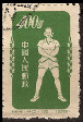 Briefmarken Y&T N936C