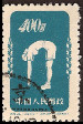 Stamp Y&T N938A