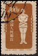 Timbre Y&T N941C