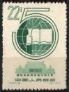 Timbre Y&T N1157