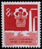 Stamp Y&T N�1250