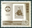 Stamp Y&T N638