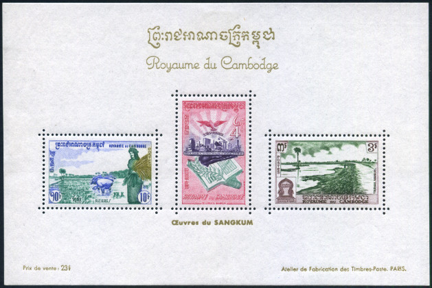 Timbre Cambodge, Khmère, Kampuchéa Y&T N°BF15 Timbre Cambodge, Khmère, Kampuchéa Y&T N°BF15