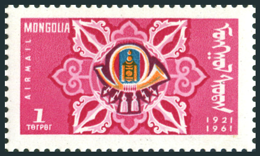 Timbre Mongolie Y&T NPA3