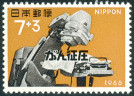 Timbre Y&T N854
