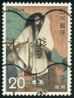 Briefmarken Y&T N1064