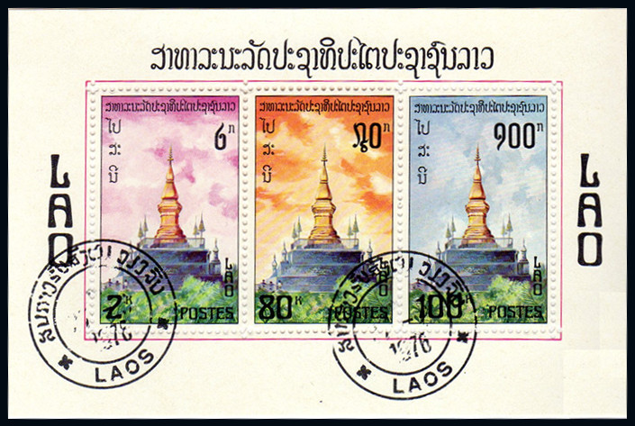 Timbre Laos (Royaume & Rp.) Y&T NBF51