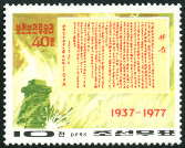 Timbre Y&T N�1417