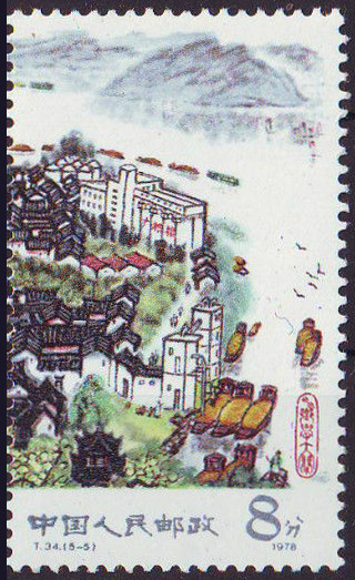 Timbre Chine  Y&T N�2205
