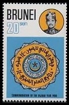 Timbre Brunei Y&T N°251 Timbre Brunei Y&T N°251