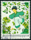 Timbre Y&T N1363