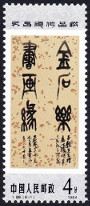 Timbre Y&T N�2669
