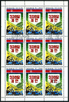 Timbre Core du Nord Y&T NF1781C