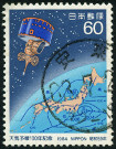 Stamp Y&T N1489