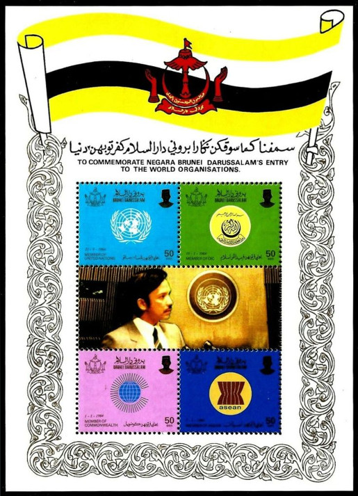 Timbre Brunei Y&T N°BF10 Timbre Brunei Y&T N°BF10