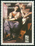Stamp Y&T N565