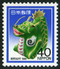 Stamp Y&T N1660