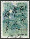 Stamp Y&T N1671