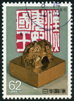 Stamp Y&T N1762