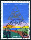 Stamp Y&T N1860