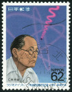 Stamp Y&T N1899