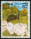 Stamp Y&T N1958