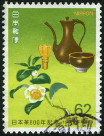 Stamp Y&T N1962
