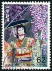 Stamp Y&T N1988